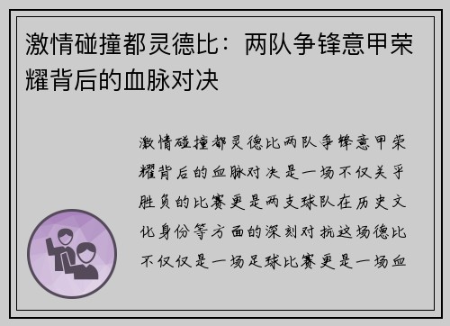 激情碰撞都灵德比：两队争锋意甲荣耀背后的血脉对决