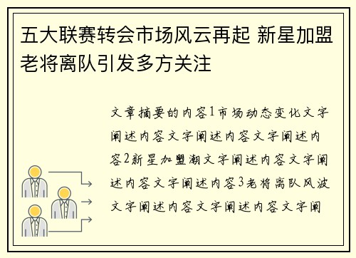 五大联赛转会市场风云再起 新星加盟老将离队引发多方关注