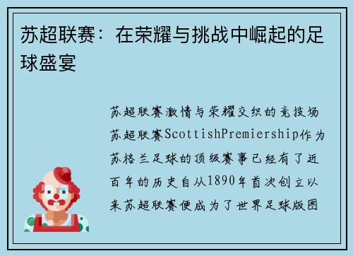 苏超联赛：在荣耀与挑战中崛起的足球盛宴