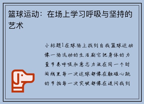 篮球运动：在场上学习呼吸与坚持的艺术