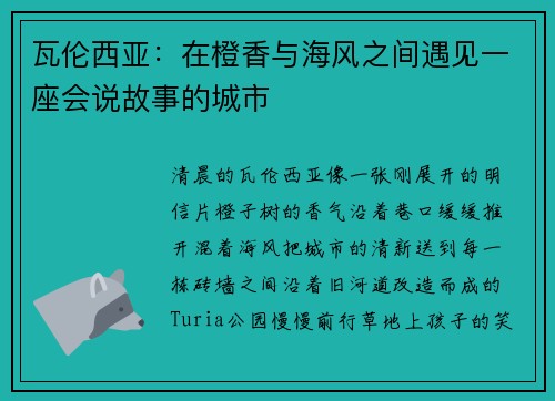 瓦伦西亚：在橙香与海风之间遇见一座会说故事的城市
