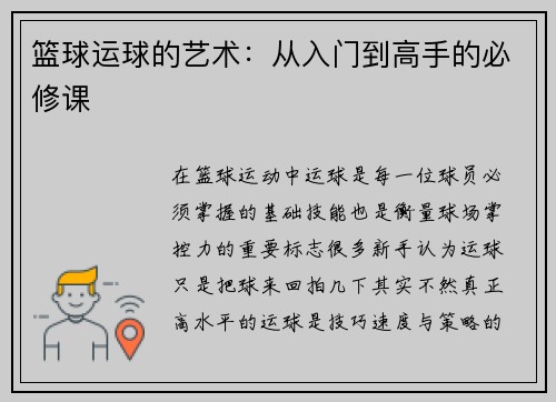 篮球运球的艺术：从入门到高手的必修课