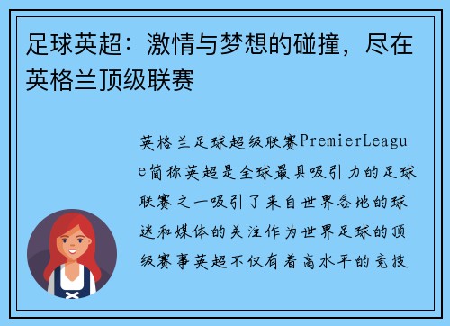 足球英超：激情与梦想的碰撞，尽在英格兰顶级联赛
